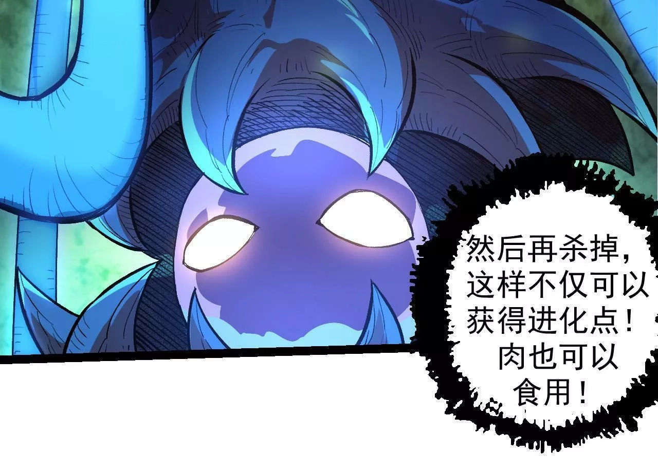 从大树开始的进化,第3话 红狐出现,第17张